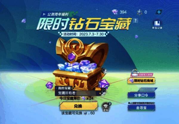 限时钻石商店界面图