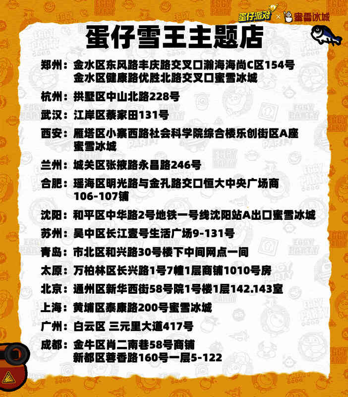 蛋仔雪王主题门店内部图