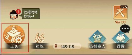 《盛唐烟雨》工坊界面1