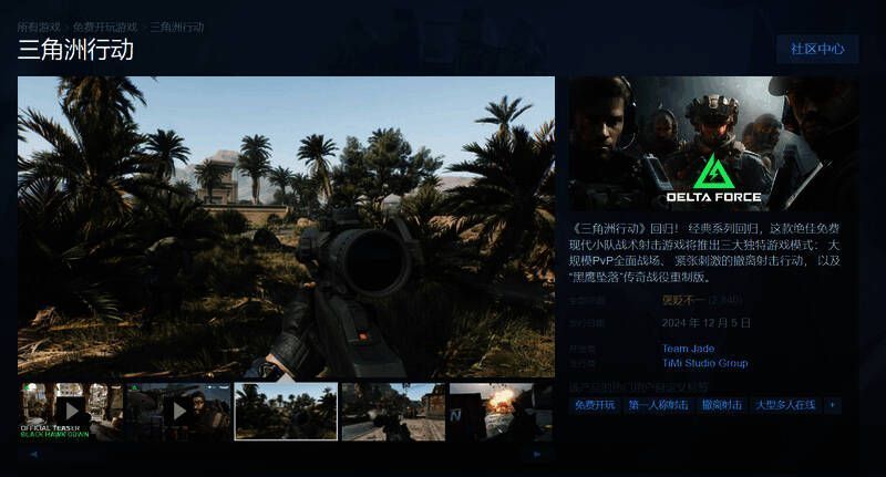 三角洲行动Steam评价数据图