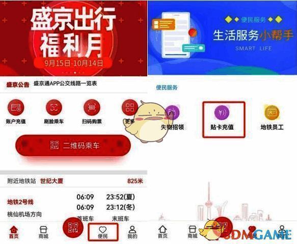 点击便民选项的页面图片