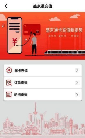 进入贴卡充值操作的页面图片