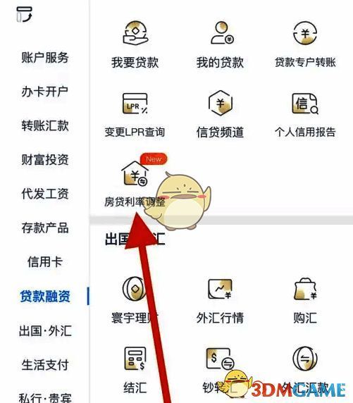 兴业银行 APP 房贷利率调整选项界面图