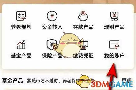 个人养老金查询界面我的账户位置图