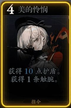 角色美的怜悯技能配图