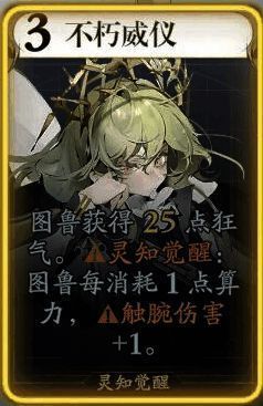 图鲁不朽威仪技能图标