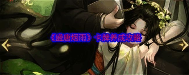 《盛唐烟雨》相关图片1