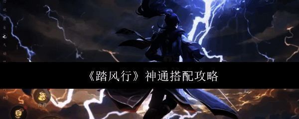 踏风行游戏相关配图1