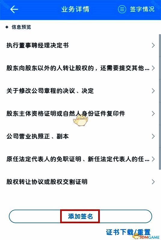 湖南企业登记APP添加签名按钮页面