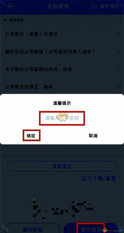 湖南企业登记APP提交签名后页面