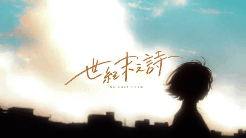 《世纪末之诗》预告片视频截图6