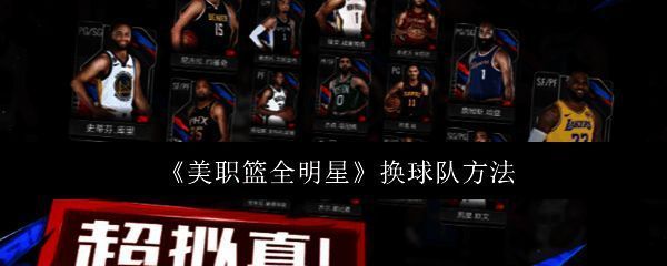 美职篮全明星相关图片1