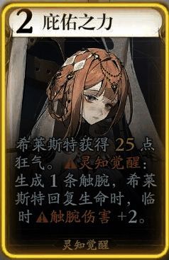 希莱斯特庇佑之力技能图