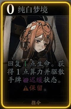 希莱斯特纯白梦境技能图