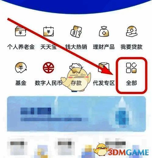 兴业银行软件首页点击全部后的界面图