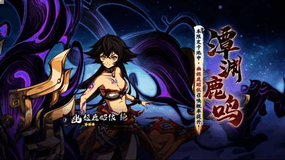 天选星耀召唤潭渊鹿鸣活动图