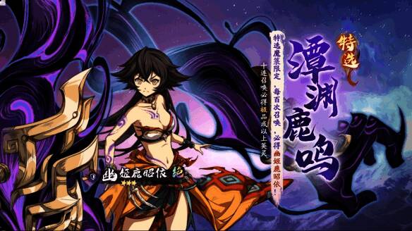 神魔特选召唤潭渊鹿鸣特选活动图