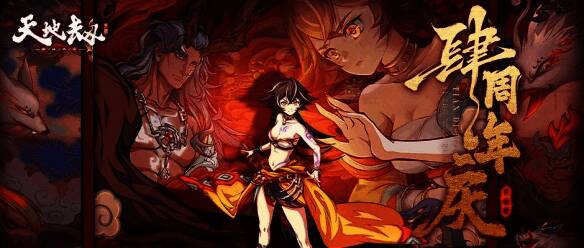 周年系列活动宣传图