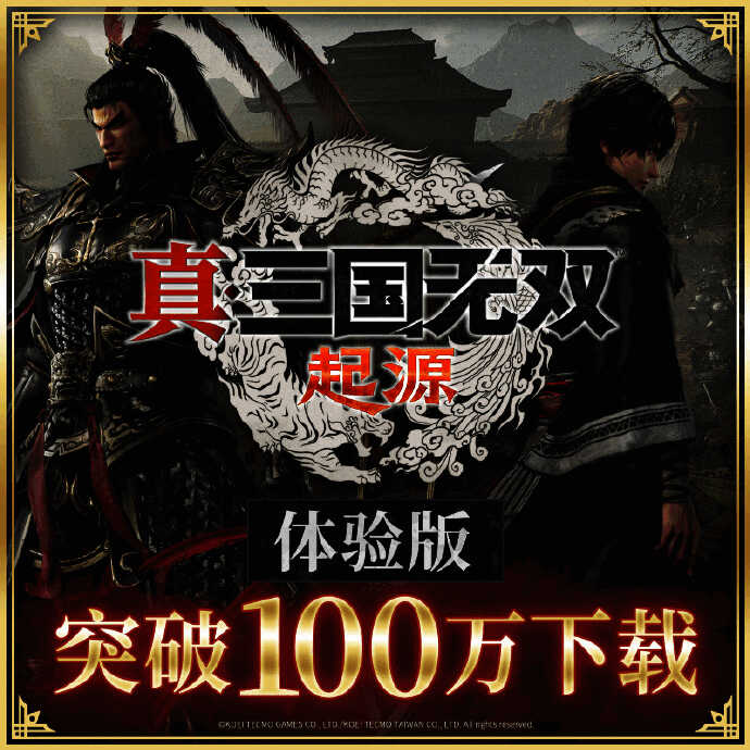 《真三国无双:起源》相关画面