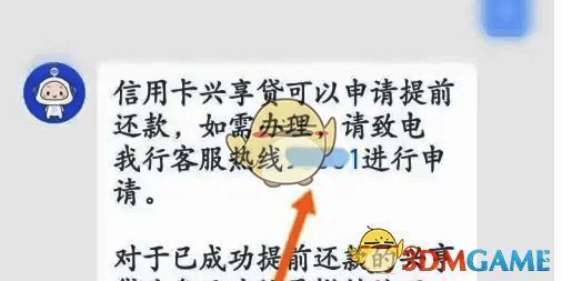 拨打客服热线申请提前还款界面图