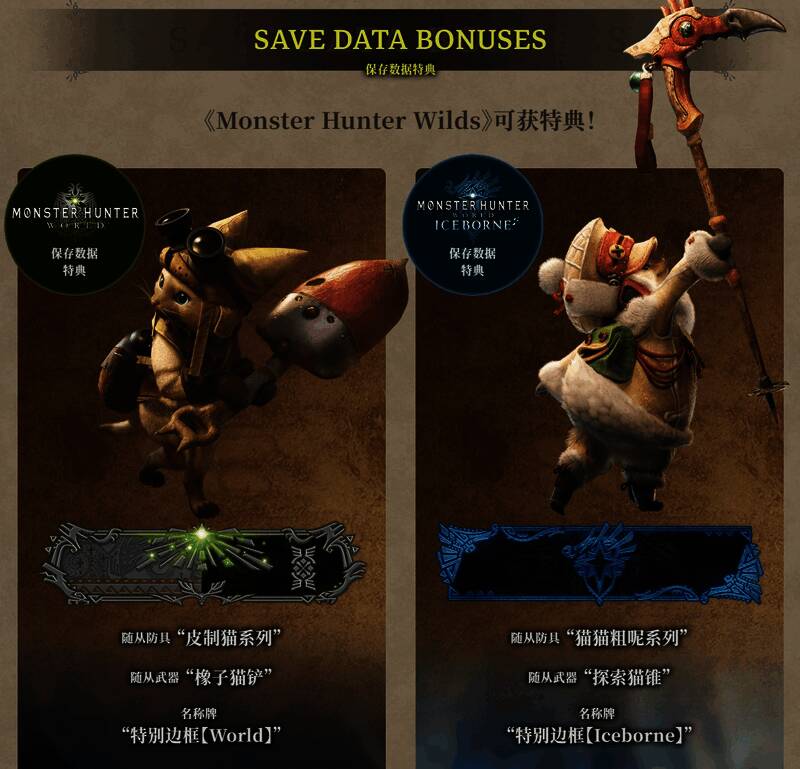 《怪物猎人：荒野》相关宣传图片