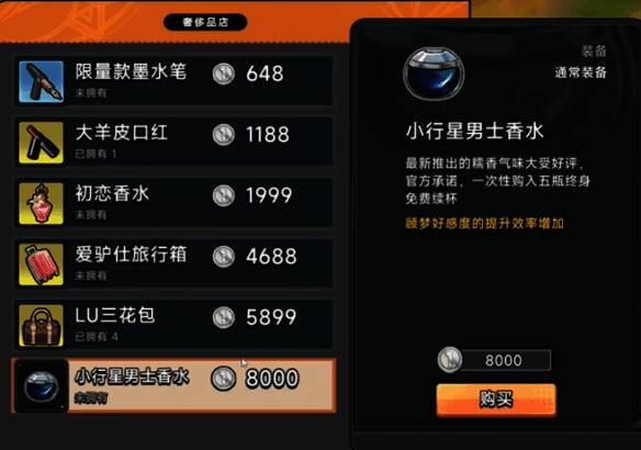 小行星男士香水配图