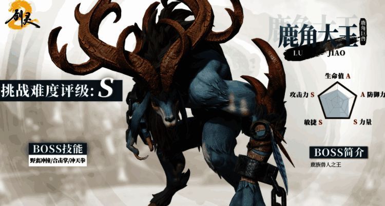 剑灵2鹿角大王相关图片2