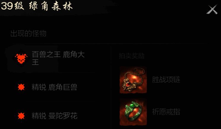 剑灵2鹿角大王相关图片5