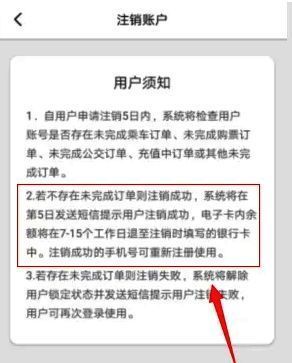 余额退回说明界面截图