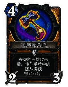 画师的美德卡牌相关图片