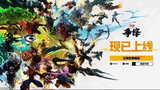 《漫威争锋》游戏战斗场景图片