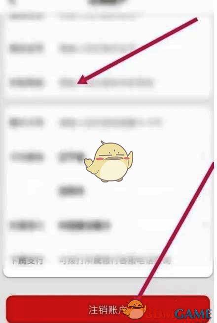 输入信息并点击注销账户界面图片