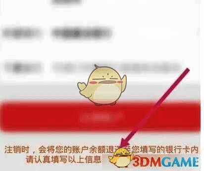 注销成功余额退还界面图片