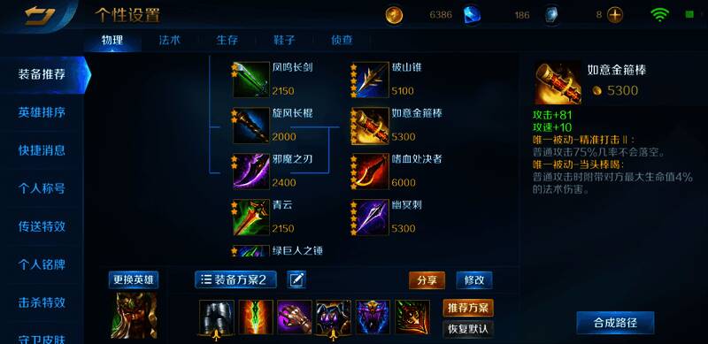 英魂之刃金箍棒装备图片