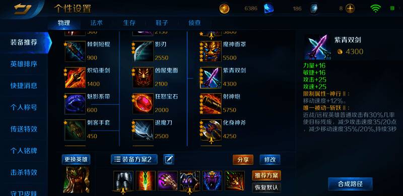 英魂之刃紫青双剑装备图片