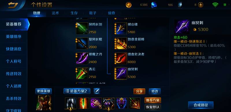 英魂之刃幽冥刺装备图片