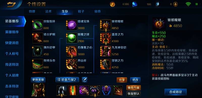 英魂之刃驱邪魔眼装备图片