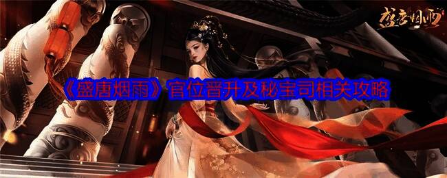 《盛唐烟雨》游戏画面截图1