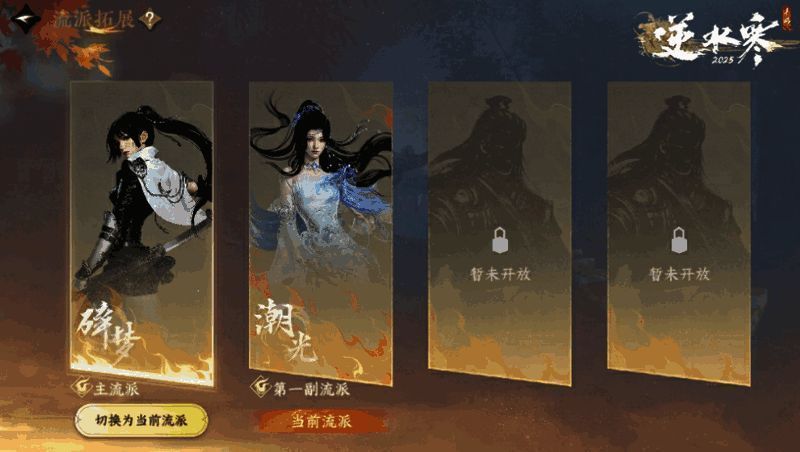 逆水寒手游副流派相关配图5