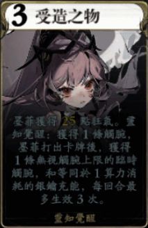 墨菲受造之物技能图片