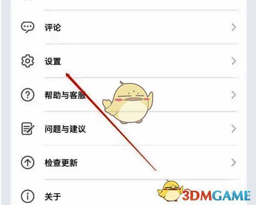 进入我的和设置界面图片