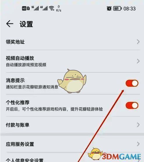 关闭消息提示界面图片