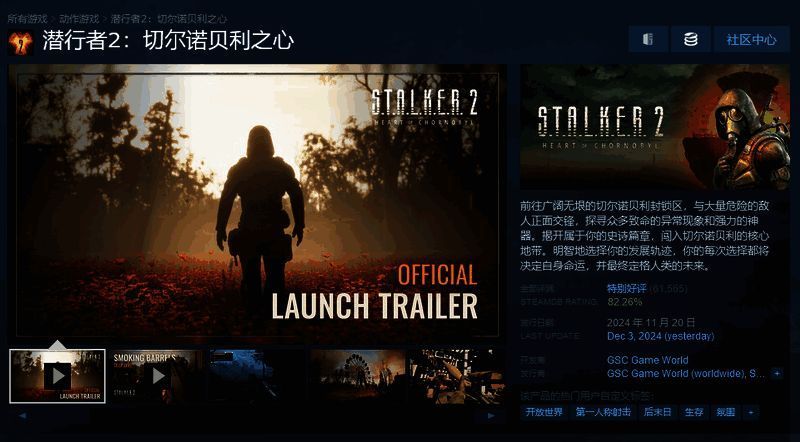 《潜行者2：切尔诺贝利之心》相关图片3