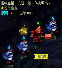 与虾兵蟹将战斗画面