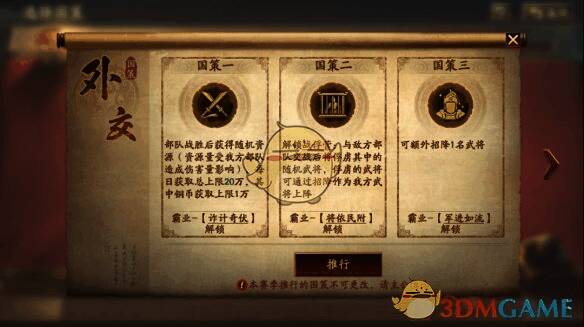 外交国策招降武将相关图片