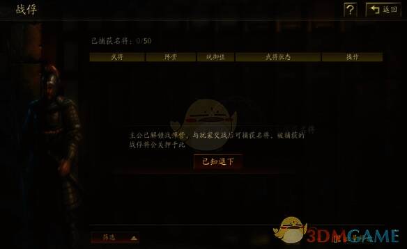 招降武将相关属性展示图片