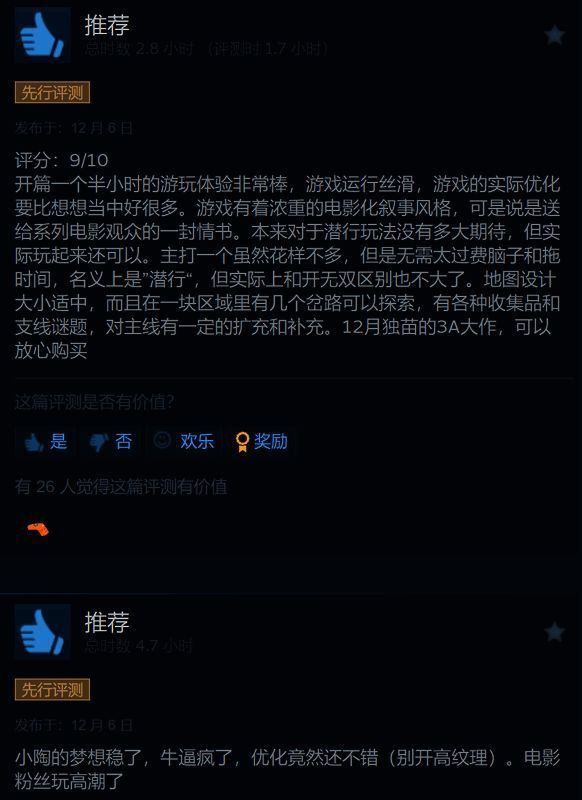 玩家评测截图1