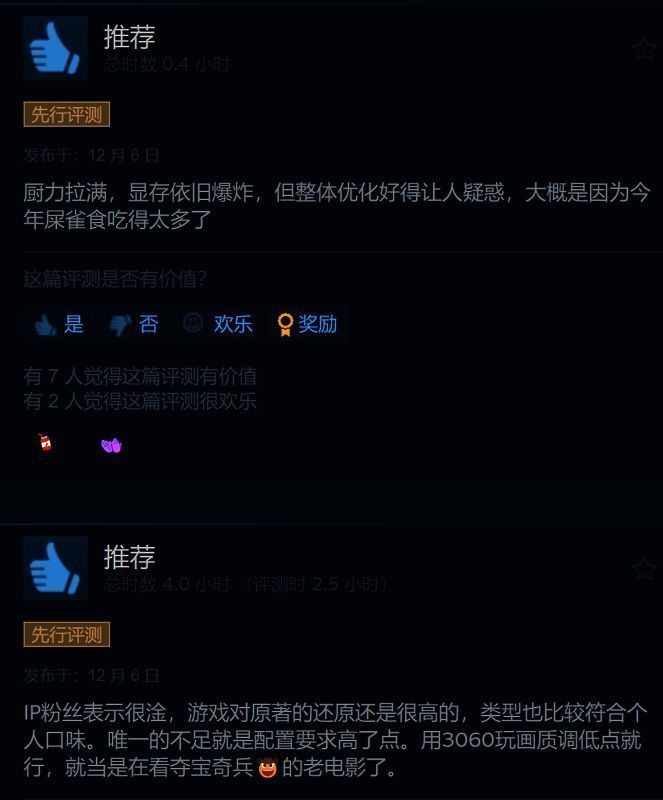 玩家评测截图2