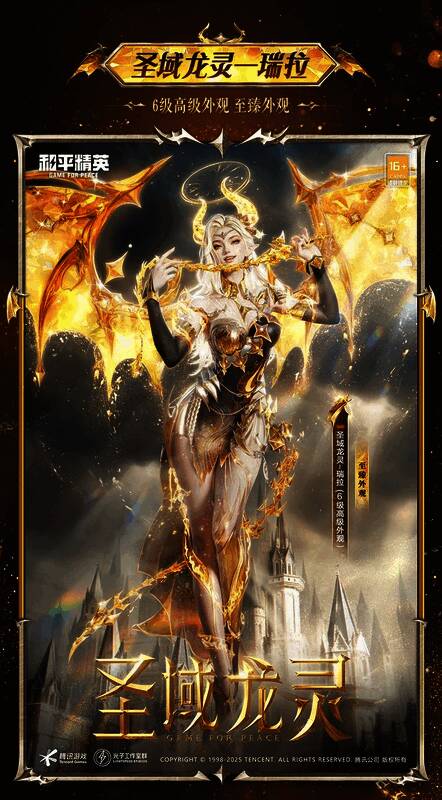 和平精英圣域龙灵 - 瑞拉神装效果展示图4