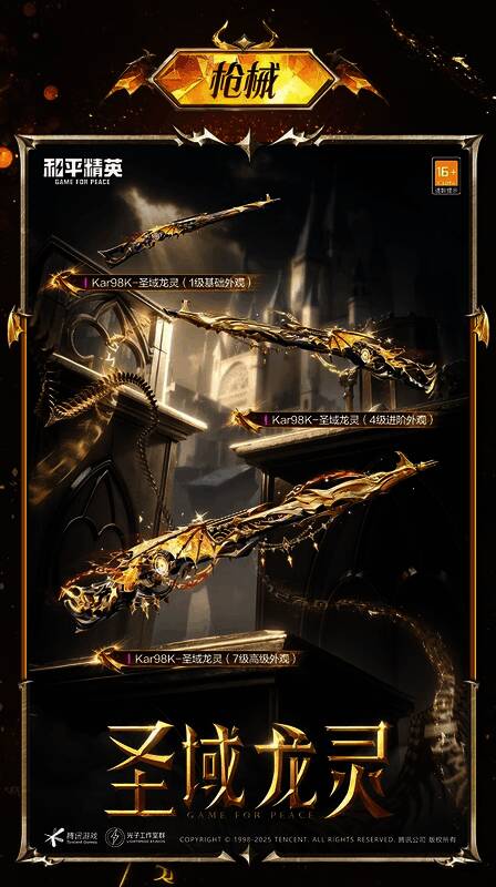 和平精英圣域龙灵 - 瑞拉神装效果展示图10